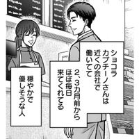 夫との出会いは1年前。カフェ店員と常連客から始まった関係【夜顔 私が知らない、夫の秘密。 #２】