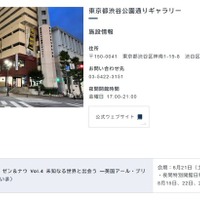 東京都渋谷公園通りギャラリー