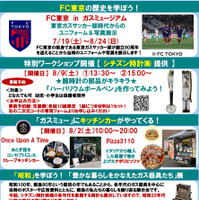 「夏休みはガスミューで学ぼう！」ちらし