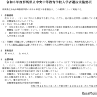 令和8年度群馬県立中央中等教育学校入学者選抜実施要項を公開