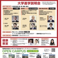 同時開催の大学進学説明会・健康教室
