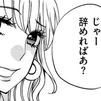 初日に接客したお客様は、店長の上客だった！ヒスッた店長がブー子に仕掛けた次の手は？【醜い私があなたになるまで #13】