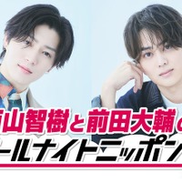 西山智樹、前田大輔（提供写真）