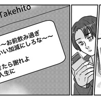 ヤバイ！飲み過ぎた！新入生ホントごめん。ってことで会えませんか？【付き合えなくていいのに ＃12】