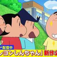 「クレヨンしんちゃん」映画公開記念 “ボーちゃん”活躍のアニメ6作品をTVerで無料配信