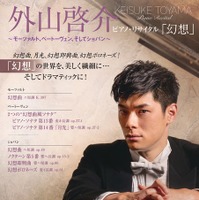 2025年8月24日サントリーホール公演チラシ（表）