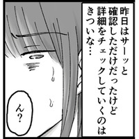 嫌な予感…LINEアルバムの中に旦那の名前のフォルダを見つけてしまう【結婚は地獄の始まり ＃11】
