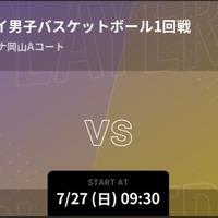 高校男子バスケ全国大会、Player!が全試合リアルタイム配信