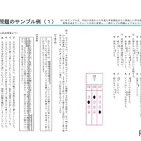 学力検査問題のサンプル例（国語）