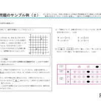 学力検査問題のサンプル例（数学）