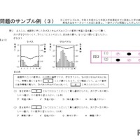 学力検査問題のサンプル例（社会）