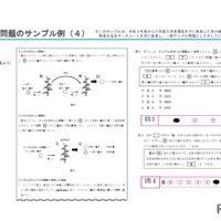 学力検査問題のサンプル例（理科）