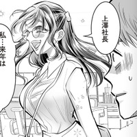 取引先の嫌味をポジティブ変換！ 空気が読めない「自称・愛され女子」大暴走の予感…【愛され女子でスミマセン #11】