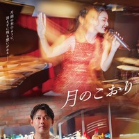 今井翼、映画「月のこおり」写真家役で主演 すみれと大人のラブストーリー描く