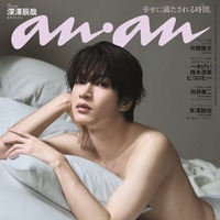 「anan」2458号（マガジンハウス／8月6日発売）表紙：深澤辰哉