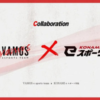 VAMOS×KONAMIeスポーツ学院