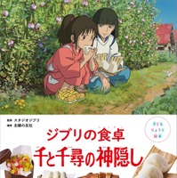 「千と千尋の神隠し」料理絵本、レシピ2点が初公開 リンがくれたあんまん・苦くないにがだんご