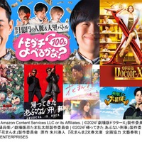 Prime Video8月配信ラインナップ発表「劇場版ドクターX」「花まんま」「相葉さんの大冒険」など