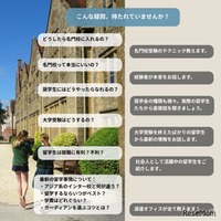 留学現役生と卒業生による、イギリス留学相談会 2025