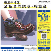 8月15日開催、横浜中地区のパンフレット