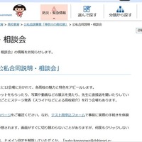 神奈川の高校展「公私合同説明・相談会」申込受付中