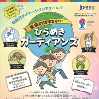 ジュニアイノベーションフェス 未来の地球を守れ！ひらめきガーディアンズ