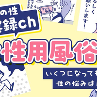 【マンガ ・女性用風俗】行ってみた友人の話に悶々と…！新しい扉を開くのか？さぁどうする私！