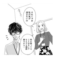 助けてくれたのは髪がぼさぼさのメガネくん。お礼をさせてほしいんだけど…【大槻くんの裏の顔 ＃２】