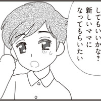パパが再婚の話を切り出すと…娘が口にした、ひとつのお願い【パパ、赤ちゃんが生まれないなら再婚してもいいよ #４】