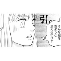 「この女痛すぎ…」彼氏の浮気相手を目の当たりにしてドン引き【かつて女の子だった人たちへ #24】