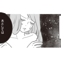 家のことは全部妻任せ！ でも子供たちにとって夫は“優しいパパ”…そのギャップに悩まされる【妻で母ですが、女性風俗にハマりました #５】