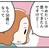 50歳が近づいたのに、私はまだ暴飲暴食をしてしまう…これからはこんな生活すると健康を完全に損なうんだな