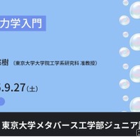 ジュニア講座「解析力学入門」
