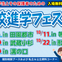 高校進学フェスタ2025