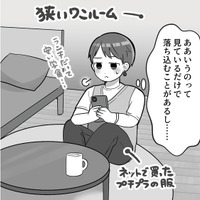 SNSはキラキラした人であふれている。パッとしない普通の女子大生が感じる劣等感【ブルベな私が大優勝～勘違い女子大生の末路～ #２】