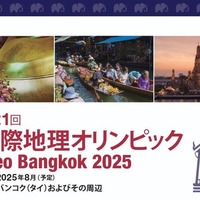 国際地理オリンピック、灘高生が銀メダルを獲得
