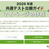 2026年度共通テスト出願ガイド