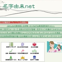 名字由来net