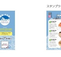 スタンプラリー台紙