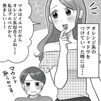 「私はブルベだから」で美人アピール！毎日のマウント台詞にうんざり【ブルベな私が大優勝～勘違い女子大生の末路～ #４】