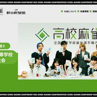 全国高校麻雀選手権、東京都立小石川中等が初代の日本一