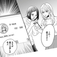 母の依頼で探偵が調査開始——家出した高校生の娘の裏アカを発見！【探偵ふろたん 不倫の修羅場に凸します #３】