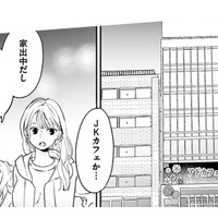 探偵が家出した娘の居場所を特定。なんと”JKカフェ勤務”していたことが発覚！【探偵ふろたん 不倫の修羅場に凸します #４】
