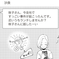 大人しい総務の女性とイケメンバイトが職場恋愛で歳の差不倫…噂の真相は？【妻で母ですが、女性風俗にハマりました 咲子の場合 #８】