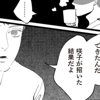 妻の悪い予感は的中！「好きな人ができたんだ」浮気夫が本音を吐露【妻で母ですが、女性風俗にハマりました 咲子の場合 #10】