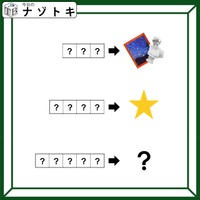 クイズです！「あらわす5文字の言葉はなに？」枠の点線と線の理由を考えよう【難易度LV３.・中辛】