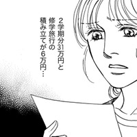車いす夫の介護をしながらのパート収入だけでは、私立高校の学費は払えない【親友炎上の女 #26】