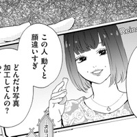 最近チェックしているユーチューバーのライブ配信を見ていたら、夫の携帯が鳴った…え？【29歳の不・純愛 #５】