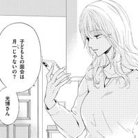 バツイチ子持ちとの再婚につきまとうもの…「子どもと面会」って本心はどう？【29歳の不・純愛 #６】