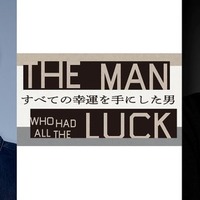 川島如恵留、リンゼイ・ポズナー氏「すべての幸運を⼿にした男」（提供写真）